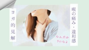 discomfort in throat