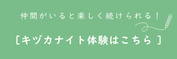 キヅカナイト体験はこちらのボタン